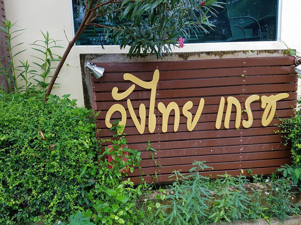 Wangthai Great Hotel Убонратчатхани Экстерьер фото